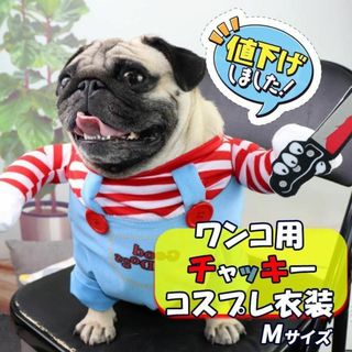 【コスチューム】犬の服 チャッキー ハロウィン クリスマス かわいい 面白い(犬)