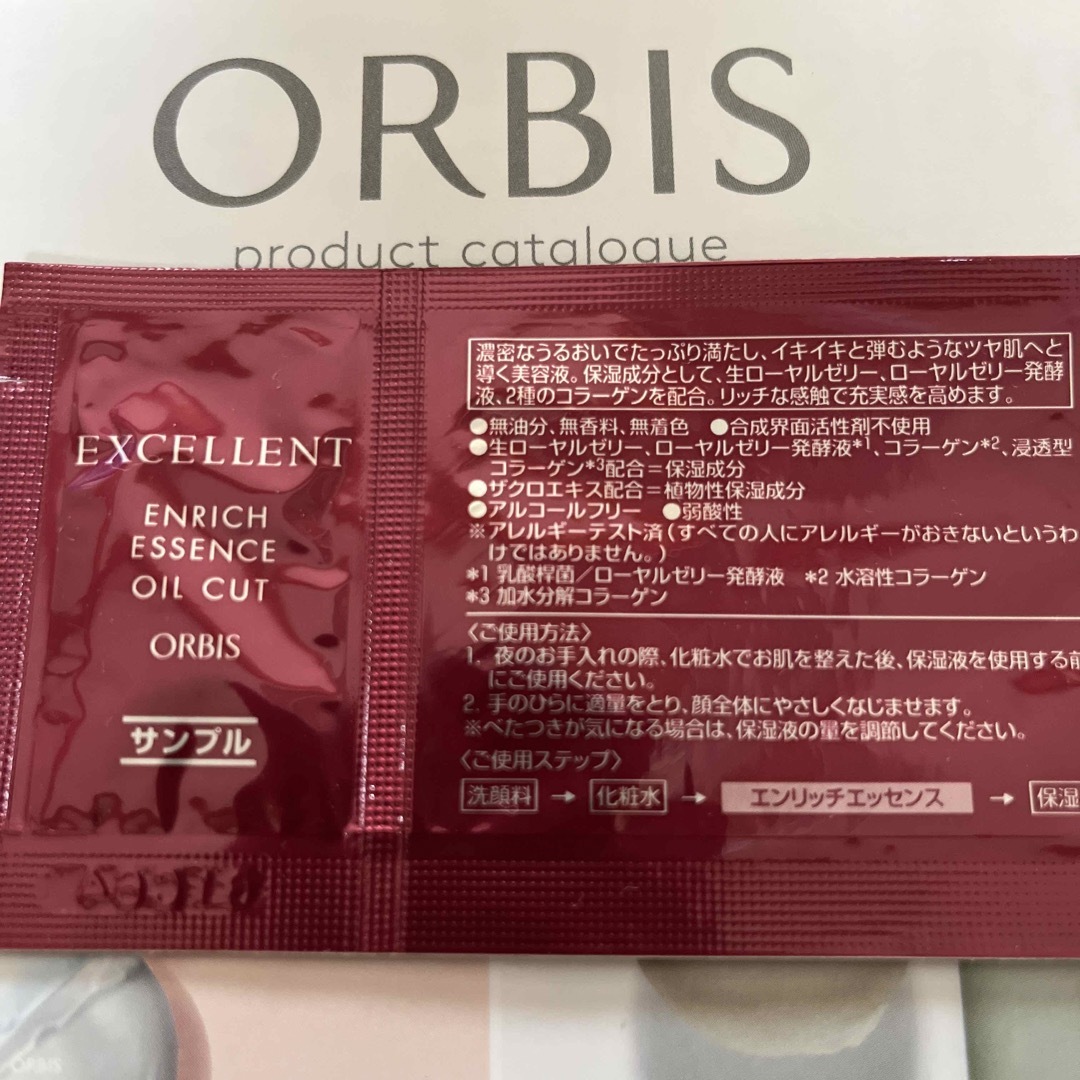 ORBIS(オルビス)のオルビス　エンリッチ　サンプルセット コスメ/美容のスキンケア/基礎化粧品(美容液)の商品写真