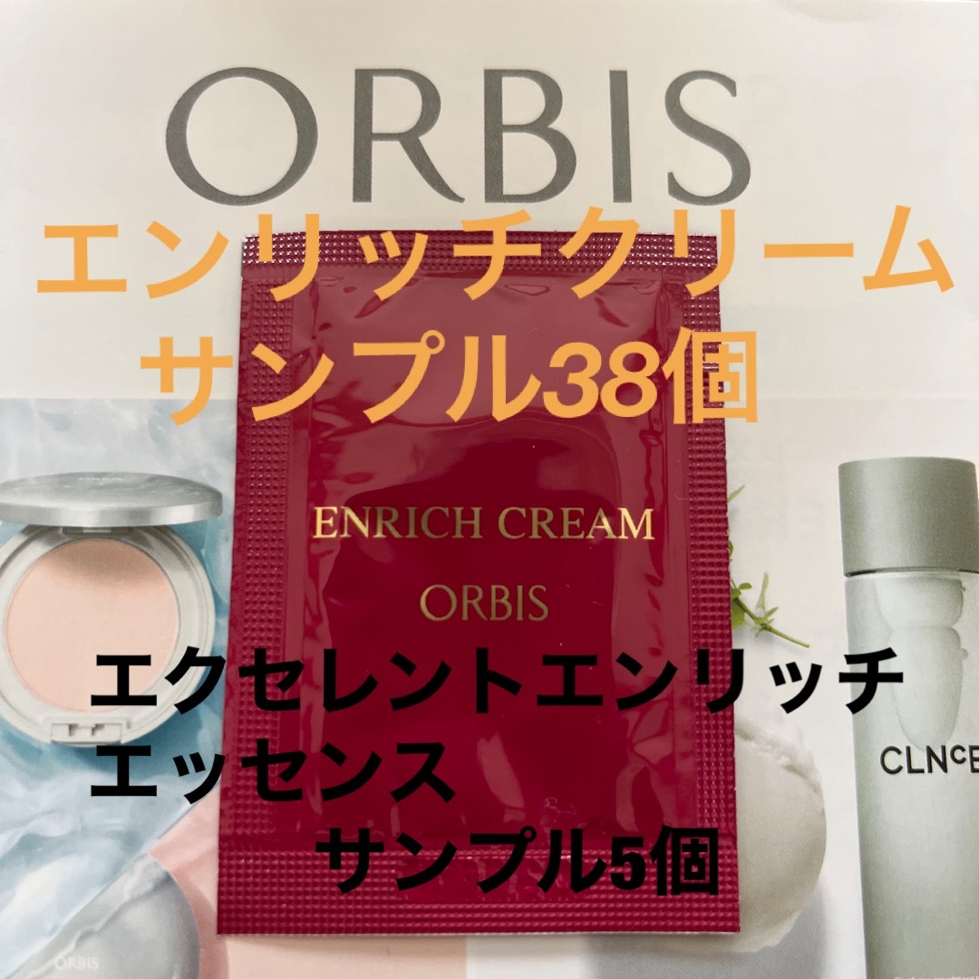 ORBIS(オルビス)のオルビス　エンリッチ　サンプルセット コスメ/美容のスキンケア/基礎化粧品(美容液)の商品写真
