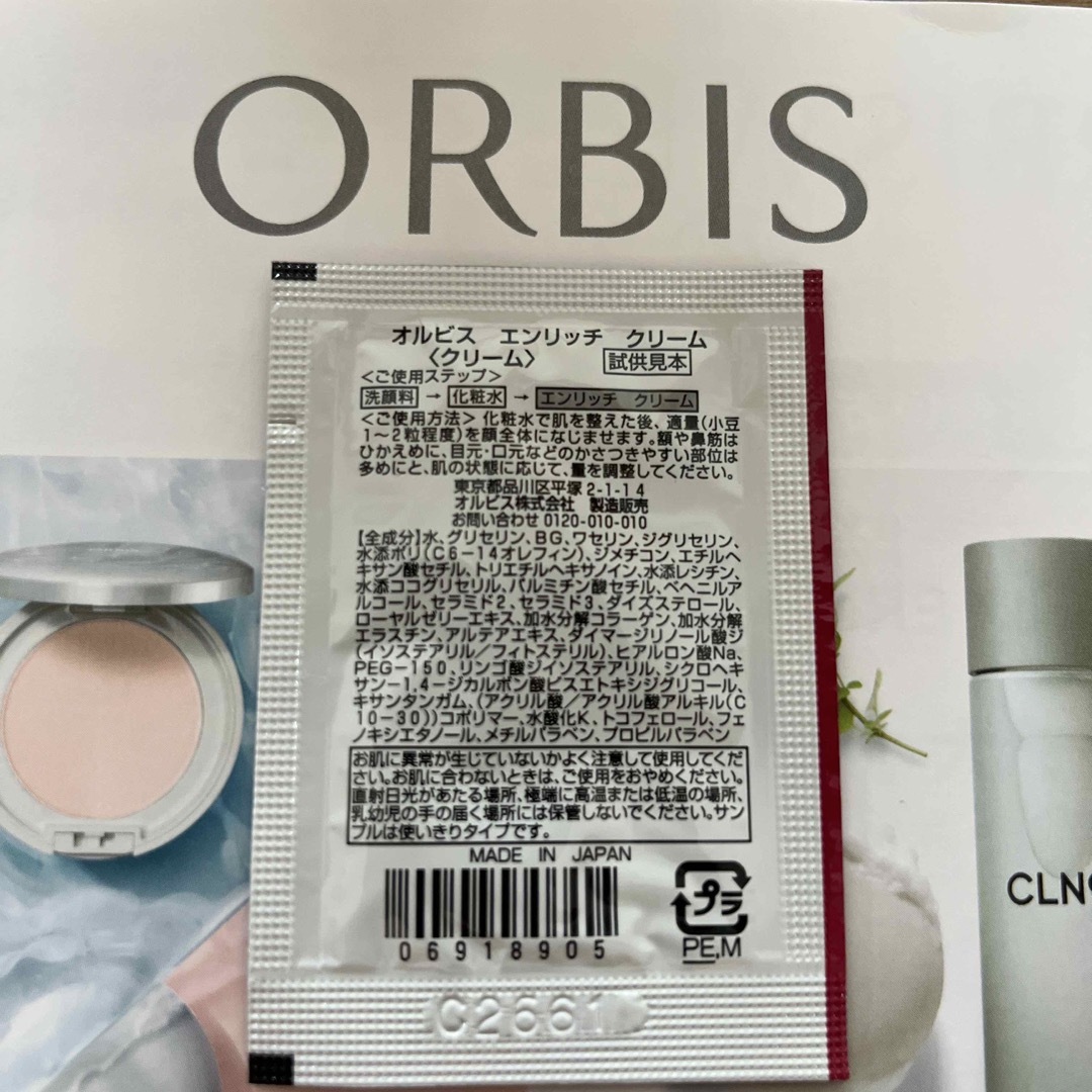 ORBIS(オルビス)のオルビス　エンリッチ　サンプルセット コスメ/美容のスキンケア/基礎化粧品(美容液)の商品写真