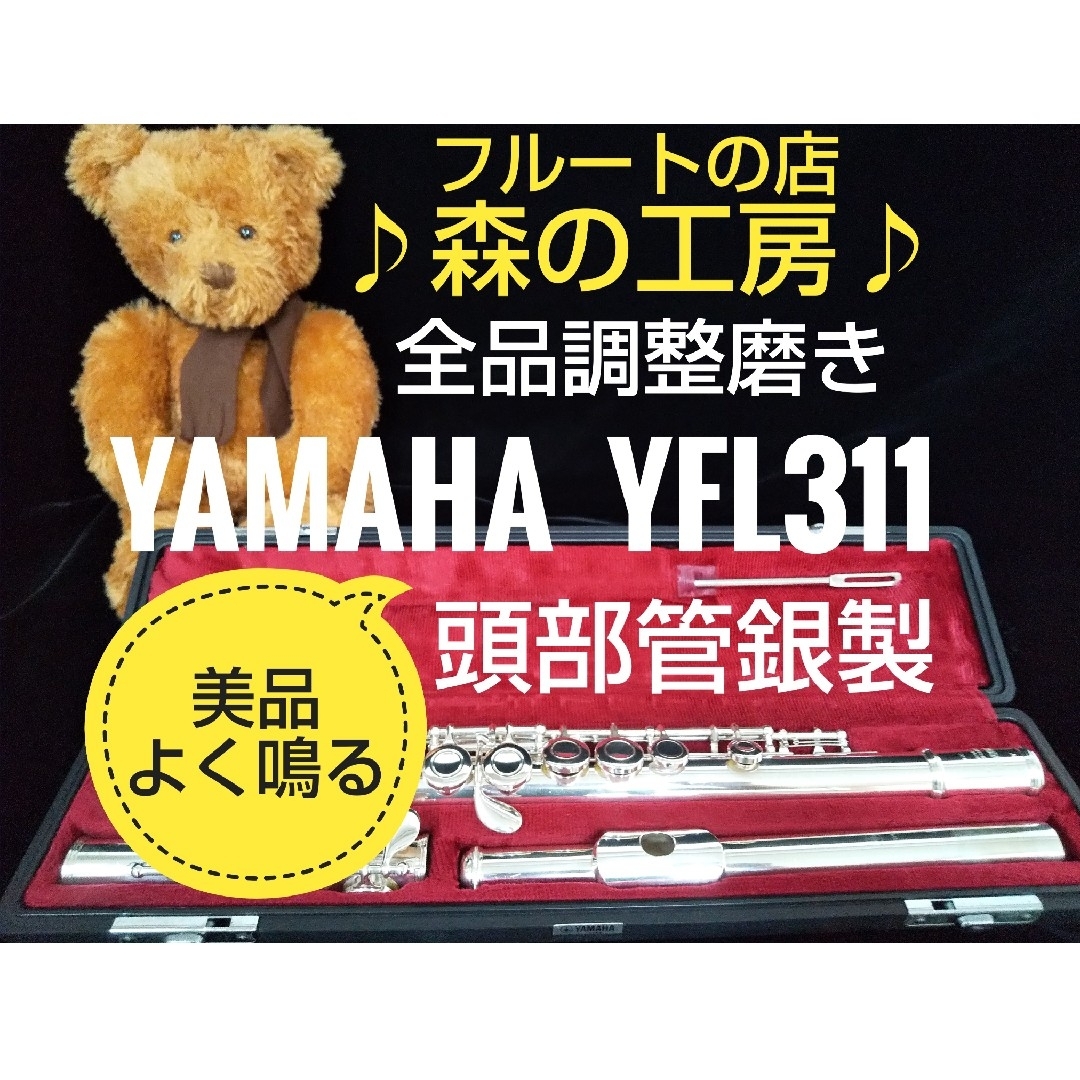 ヤマハ - ♪森の工房♪値下げ‼️美品‼️頭部管銀製 ヤマハフルート