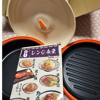 アーネスト(Arnest)のレンジ食堂(調理道具/製菓道具)