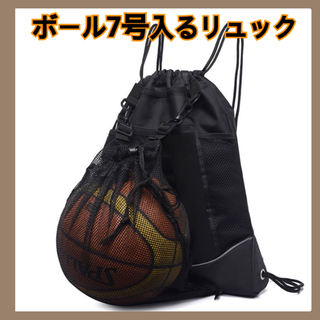 ボール　ボールリュック　スポーツバッグ　部活　バスケ　サッカー　　学生　 クラブ(バッグパック/リュック)