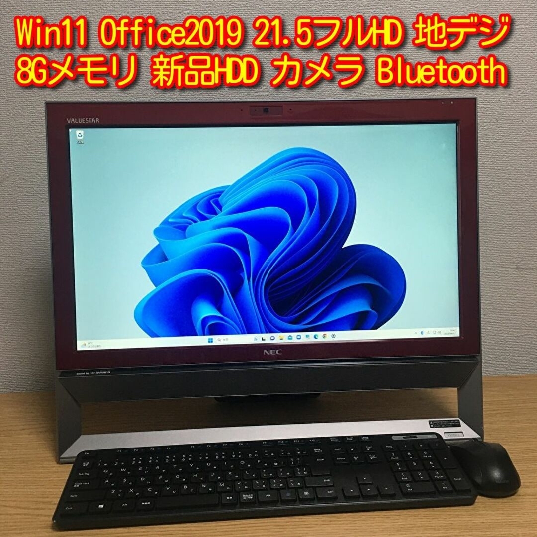 NEC - 人気のオールインワン Win11 Office2019 8G 地デジ Wi-Fの通販