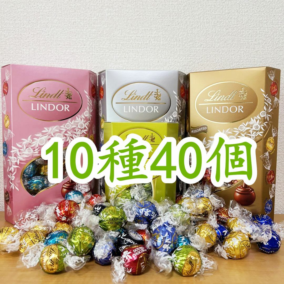 Lindt(リンツ)のリンツリンドールチョコレート ピスタチオ入り10種40個  食品/飲料/酒の食品(菓子/デザート)の商品写真