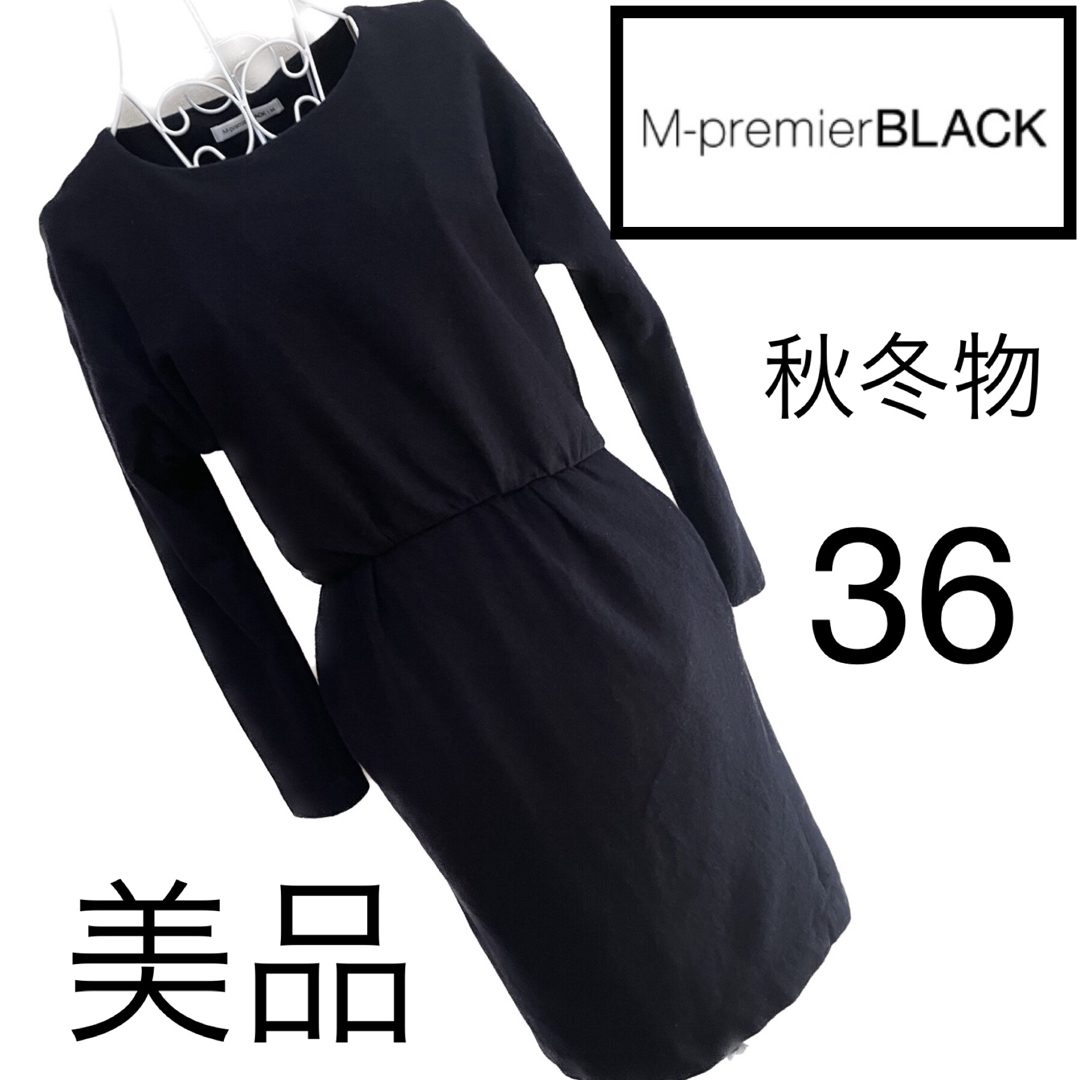 美品☆M PREMIER BLACK☆美スタイル☆ワンピース☆Mプル36☆秋冬 | フリマアプリ ラクマ