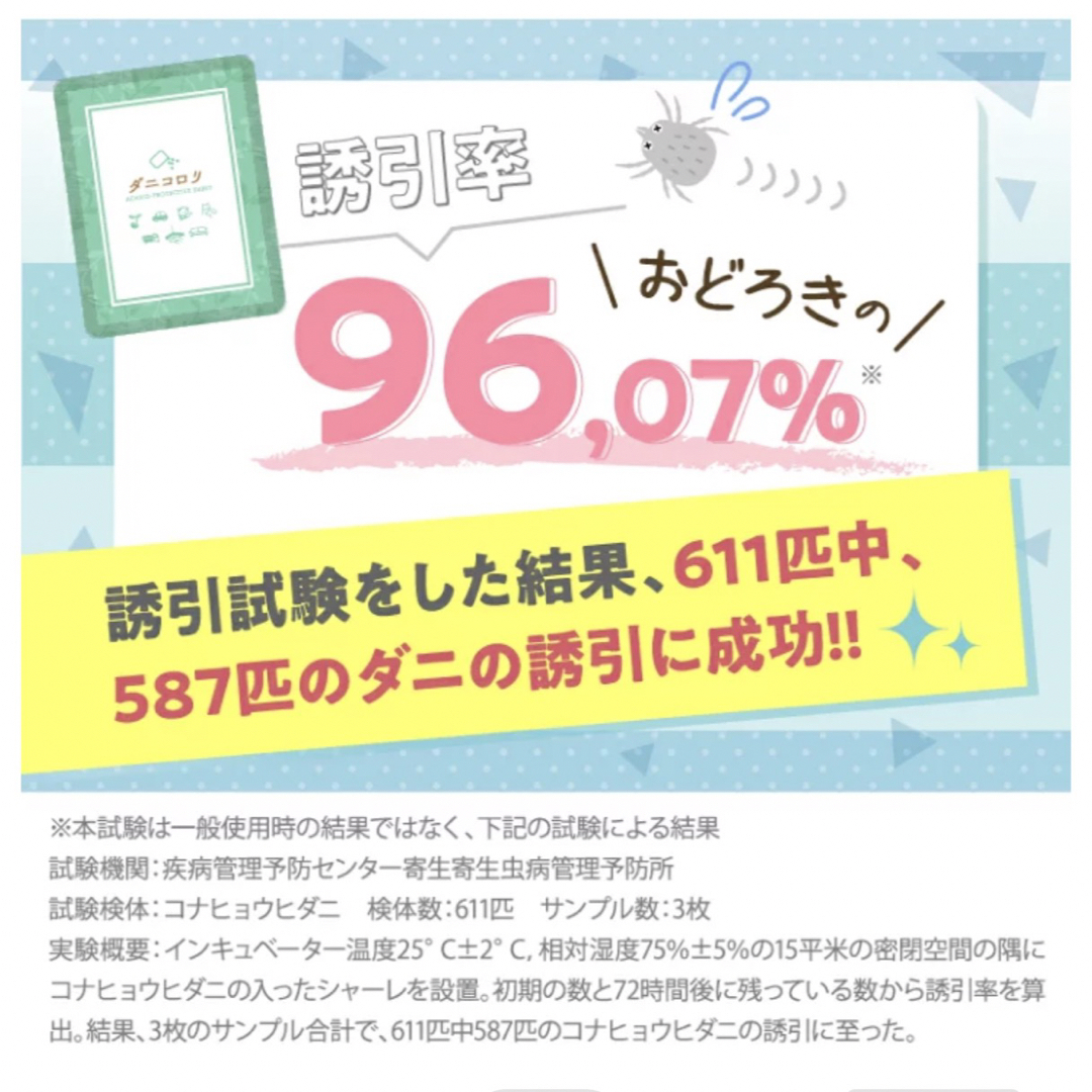 新品未開封】ダニコロリ3枚セット ダニ退治 アレルギー対策の通販 by