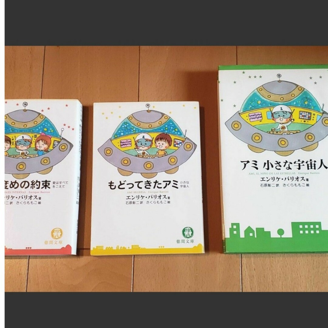 アミ小さな宇宙人 1-3巻