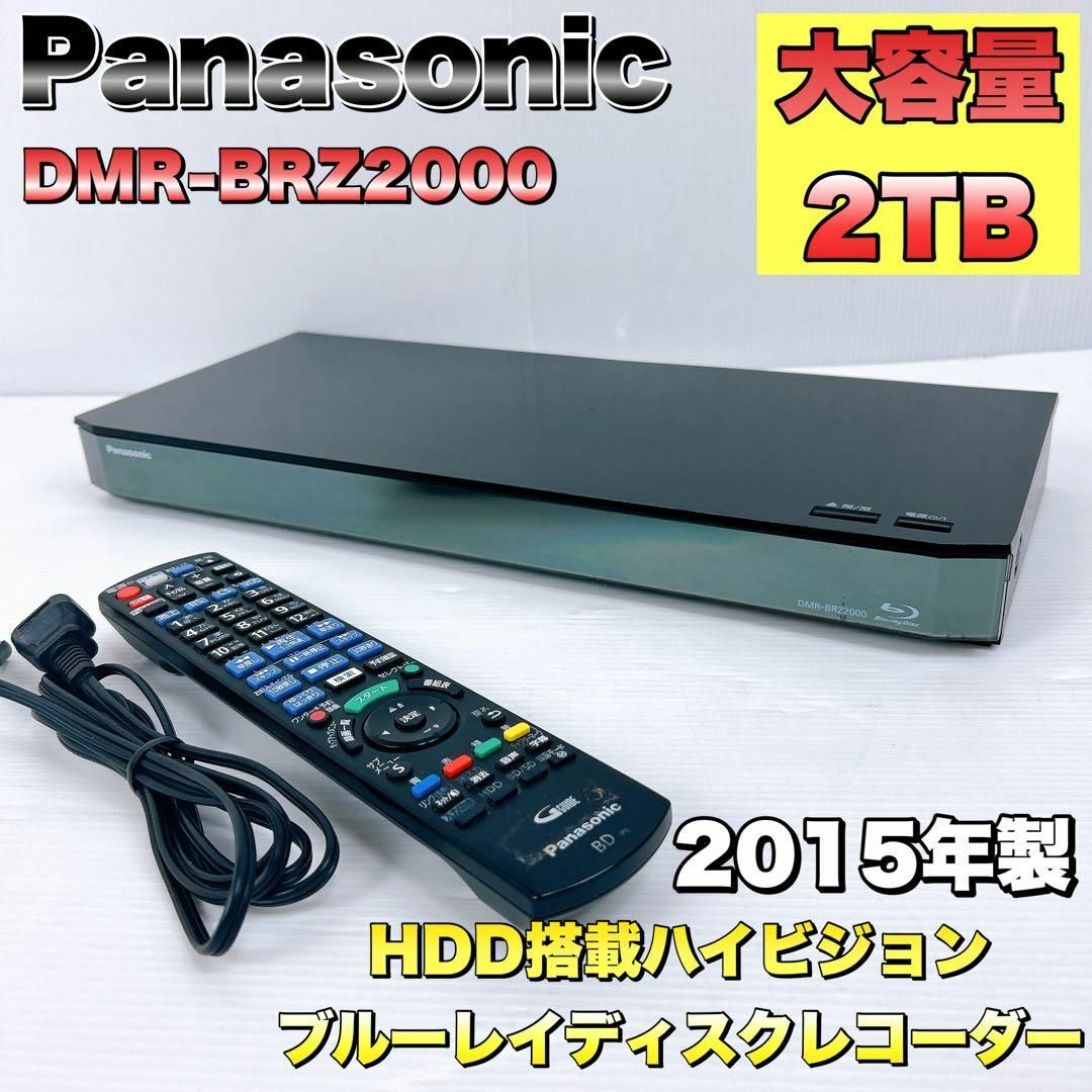 美品　Panasonic 2TB ブルーレイレコーダー  DMR-BWT3100