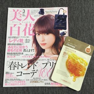 メゾンドフルール(Maison de FLEUR)の美人百花 3月号 雑誌のみ(ファッション)