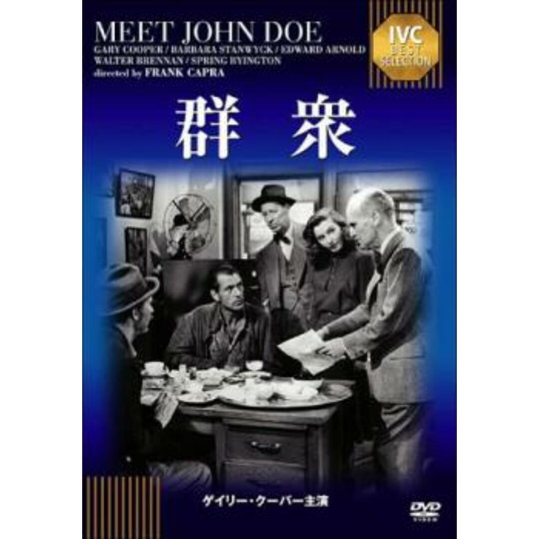 330406-034]群衆 字幕のみ【洋画 中古 DVD】 レンタル落ち ケース無の