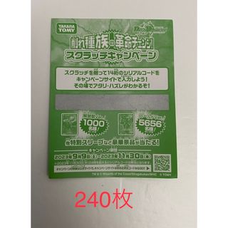 デュエルマスターズ(デュエルマスターズ)の未使用品  デュエルマスターズ　スクラッチ    革命チャレンジ  240枚(その他)