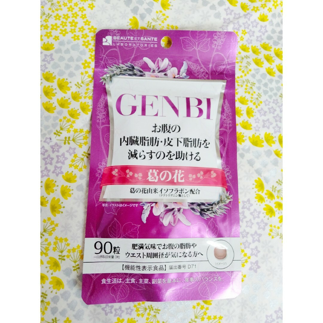 【新品未開封】GENBIげんび葛の花　1袋 食品/飲料/酒の健康食品(その他)の商品写真