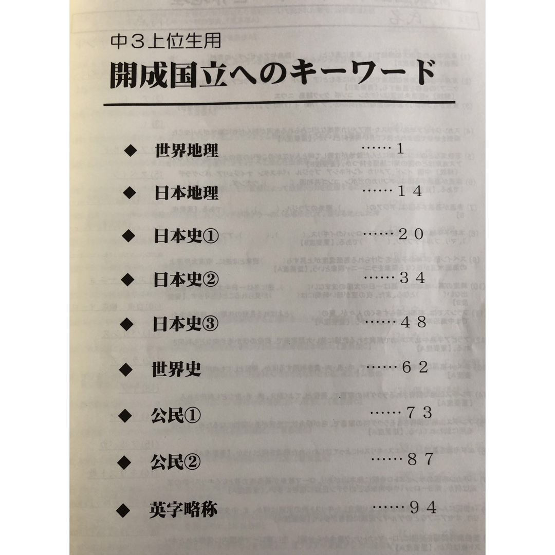 早稲田アカデミー)中3社会 開成国立へのキーワードの通販 by