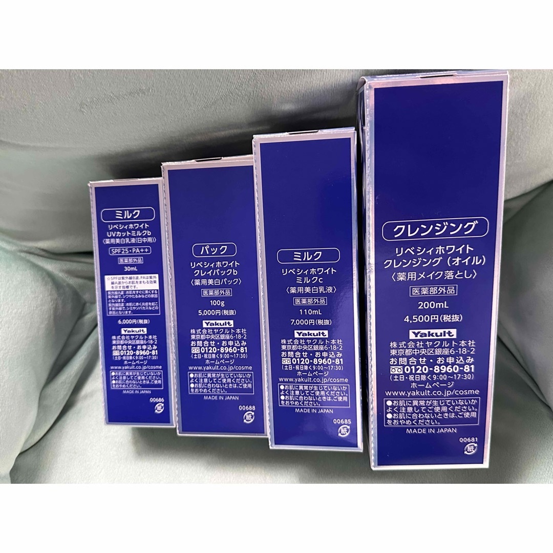 Yakult - ヤクルト リベシィホワイト セットの通販 by R's shop
