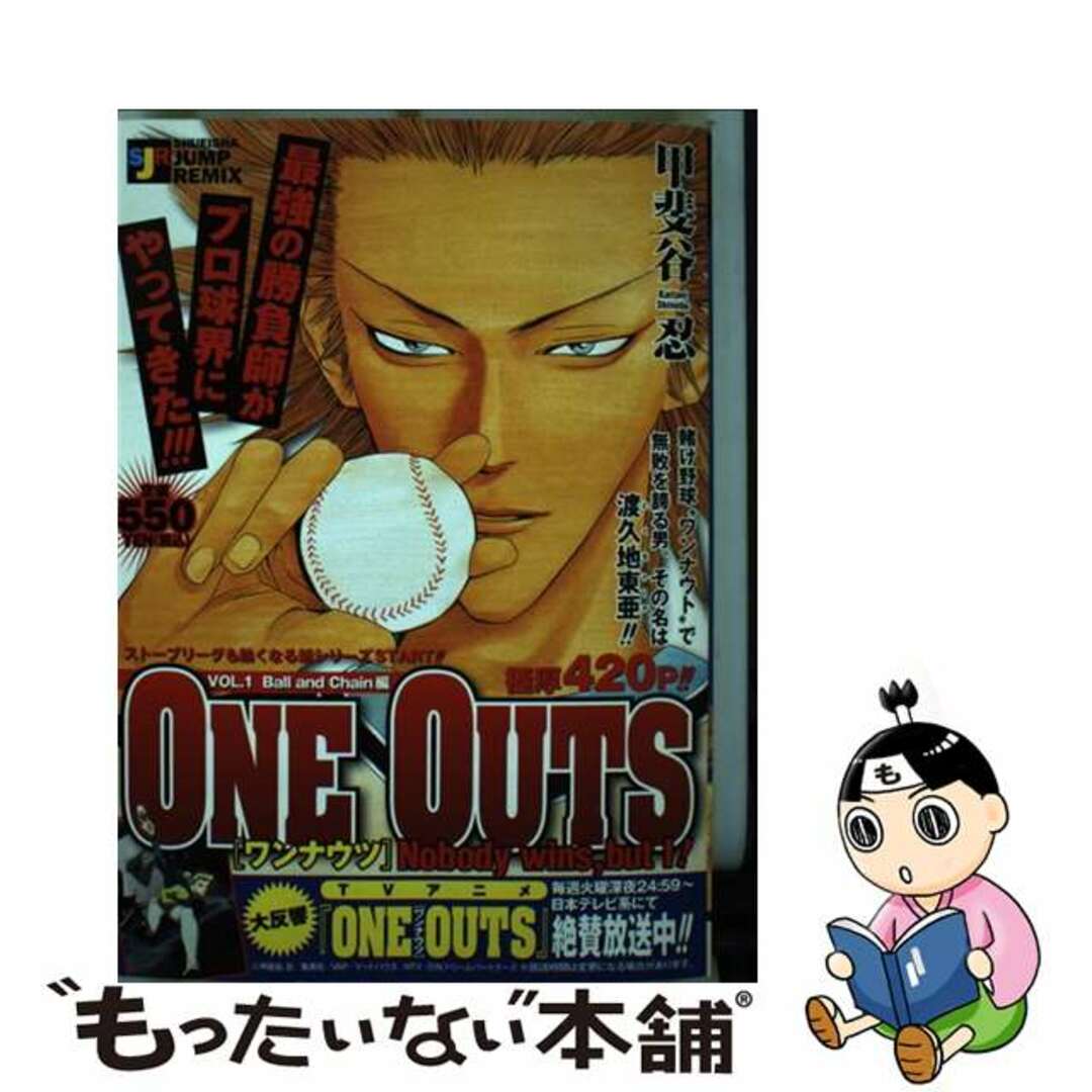 ＯＮＥ　ＯＵＴＳ ｖ．１/集英社/甲斐谷忍