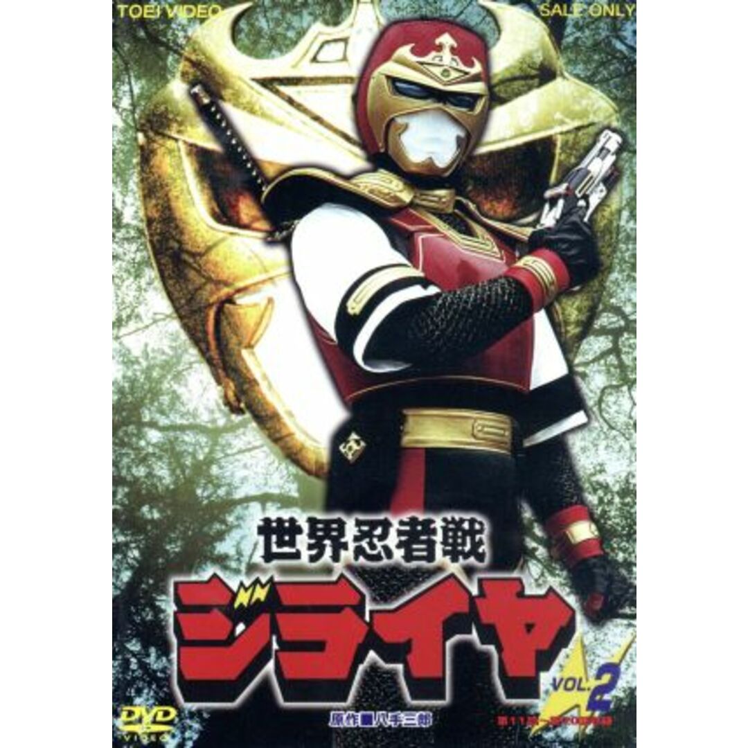世界忍者戦ジライヤ VOL.2の通販 by ブックオフ ラクマ店|ラクマ