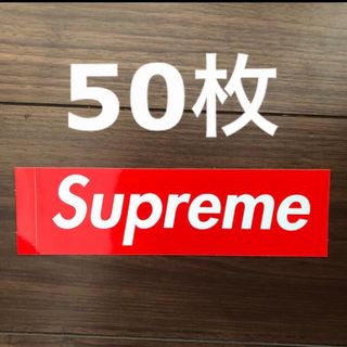 シュプリーム(Supreme)のsupreme ステッカー　50枚(その他)