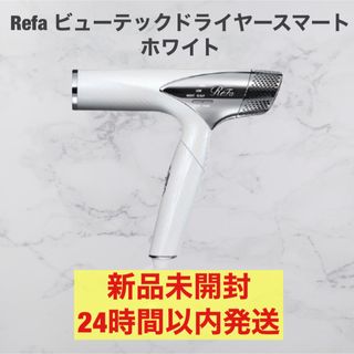 リファ モデル ドライヤーの通販 100点以上 | ReFaのスマホ/家電