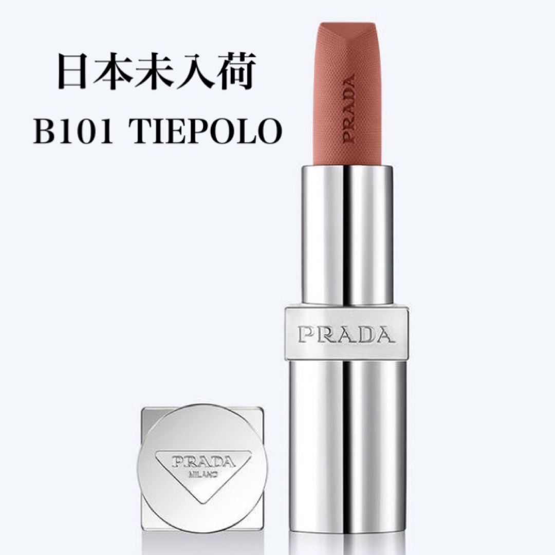 日本未入荷 PRADA BEAUTY プラダ ソフトマットリップ B101 - 口紅