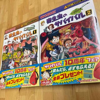 アサヒシンブンシュッパン(朝日新聞出版)の寄生虫のサバイバル　1 .2巻　セット(科学/技術)