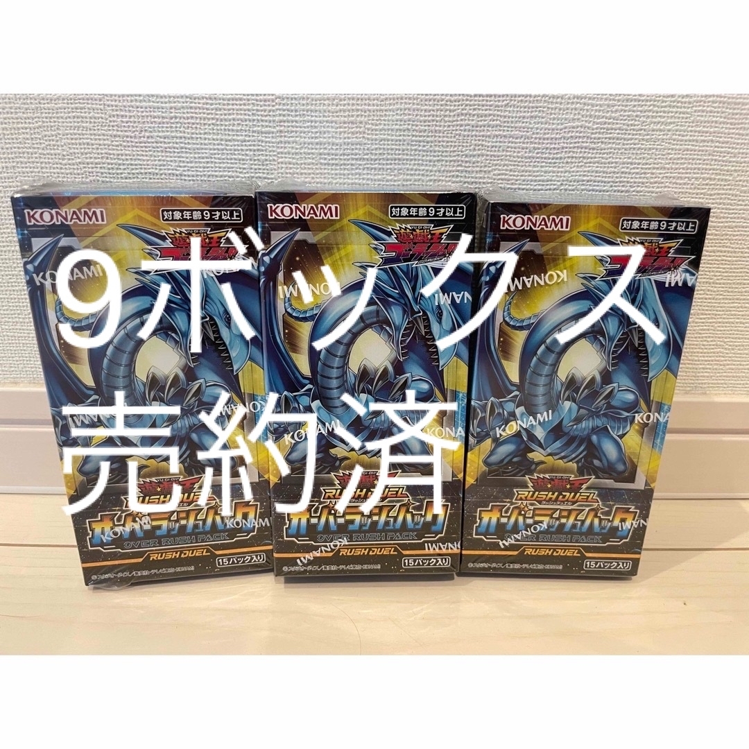 遊戯王ラッシュデュエル　オーバーラッシュパック　9BOXエンタメ/ホビー