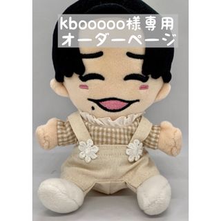 ナニワダンシ(なにわ男子)のkbooooo様専用オーダーページ　ちびぬい服(アイドルグッズ)