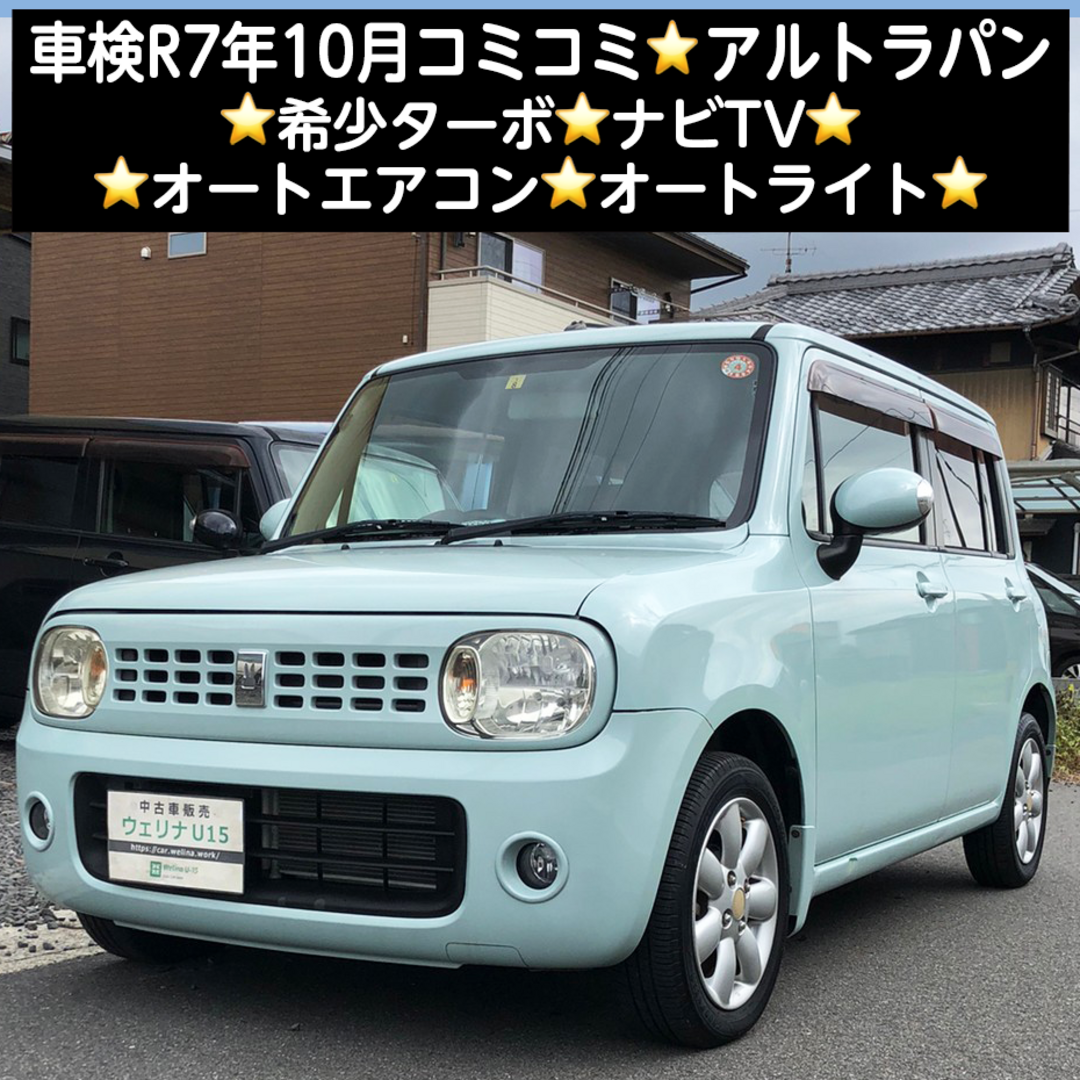 岐阜★車検R7.10★コミ★希少ターボ★ナビTV★オートエアコン★アルトラパン