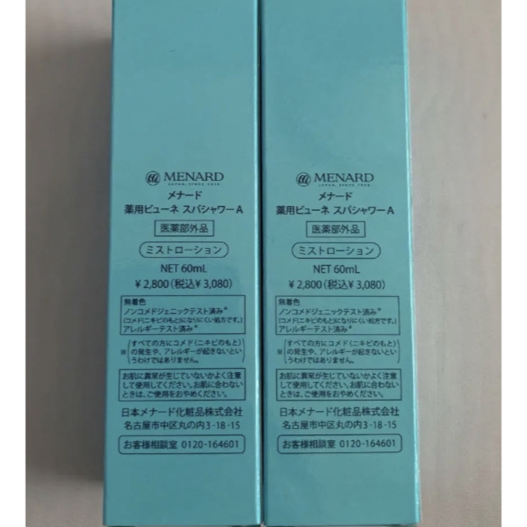 メナード 薬用ビューネ スパシャワーA 60ml 2本セット