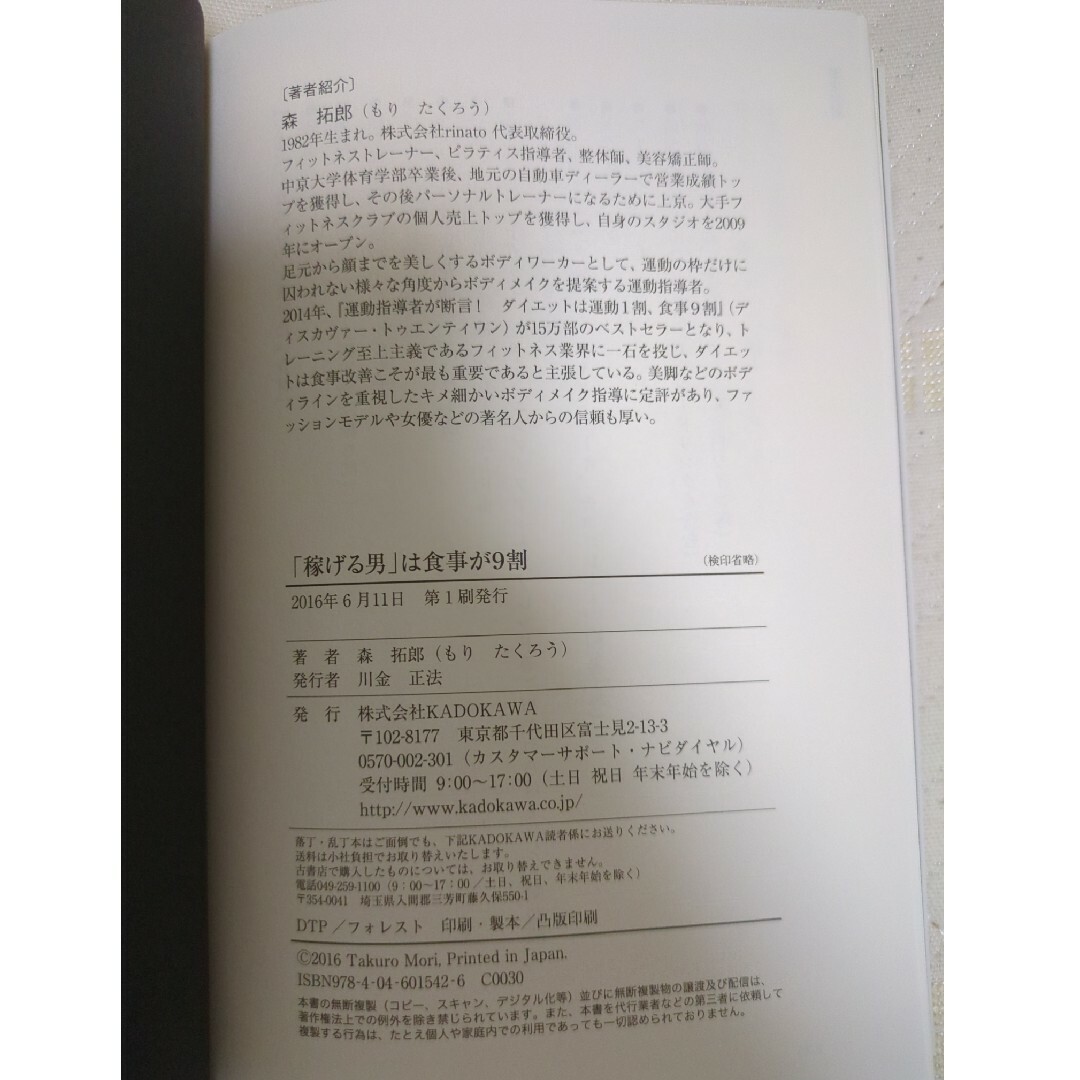角川書店(カドカワショテン)の稼げる男は食事が９割 エンタメ/ホビーの本(ビジネス/経済)の商品写真