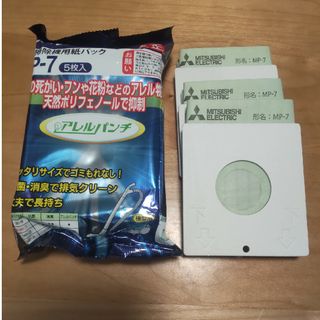 ミツビシデンキ(三菱電機)の三菱 掃除機用 紙パック  MP-7  (1袋+バラ3枚)(その他)