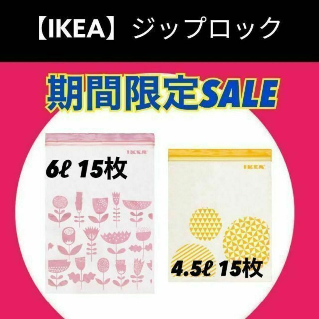 6ℓ4.5ℓ【IKEA】ISTAD イースタード フリーザーバッグ インテリア/住まい/日用品のキッチン/食器(収納/キッチン雑貨)の商品写真