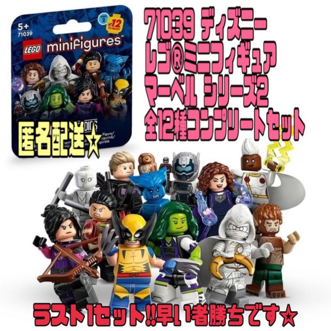 71039 ディズニー レゴ®ミニフィギュア マーベルシリーズ2 コンプ ...