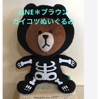 ★LINE 【ブラウン】ガイコツ★ぬいぐるみ★(ぬいぐるみ)