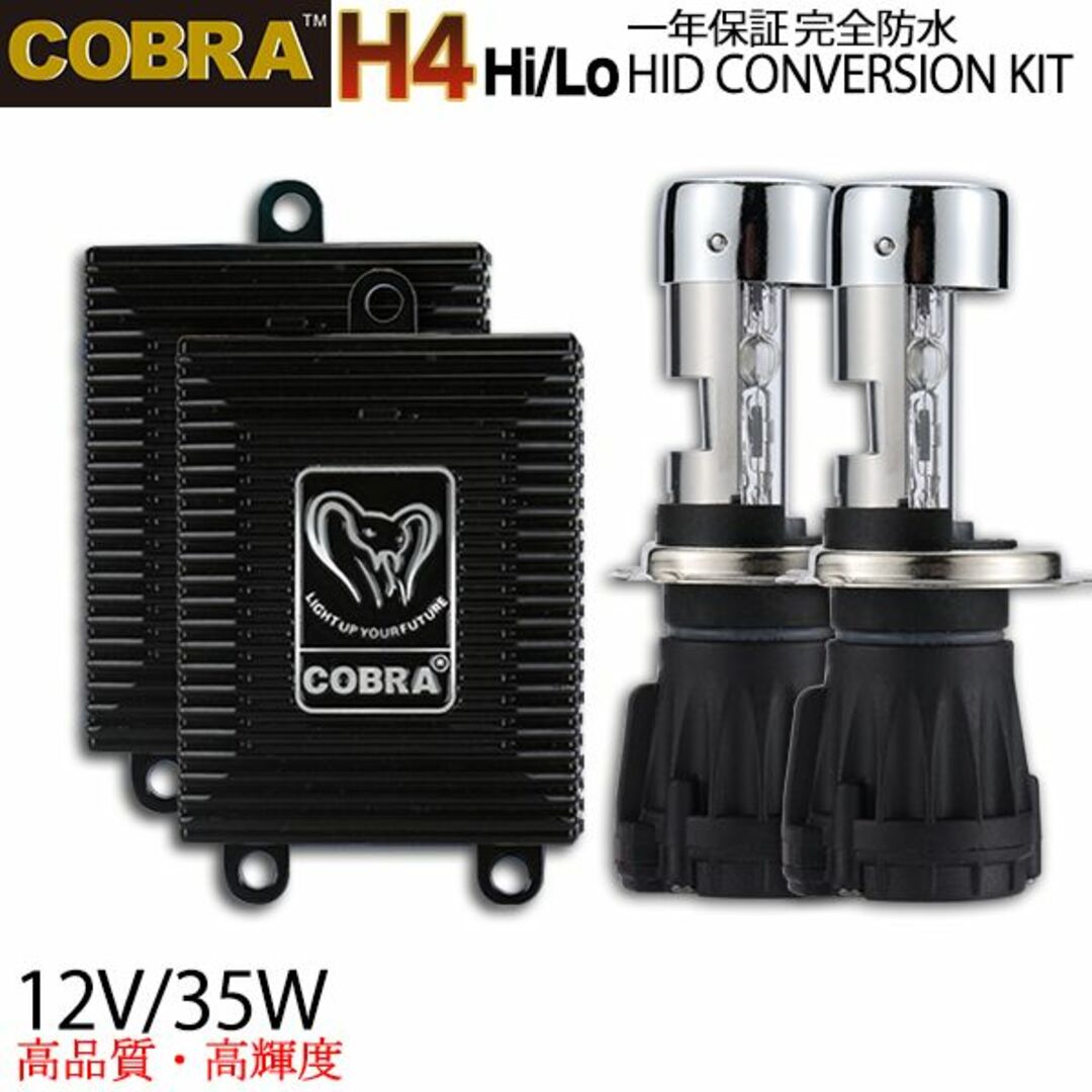 COBRA h4 HIDキットH4 HiLo リレーハーネスリレーレス35W