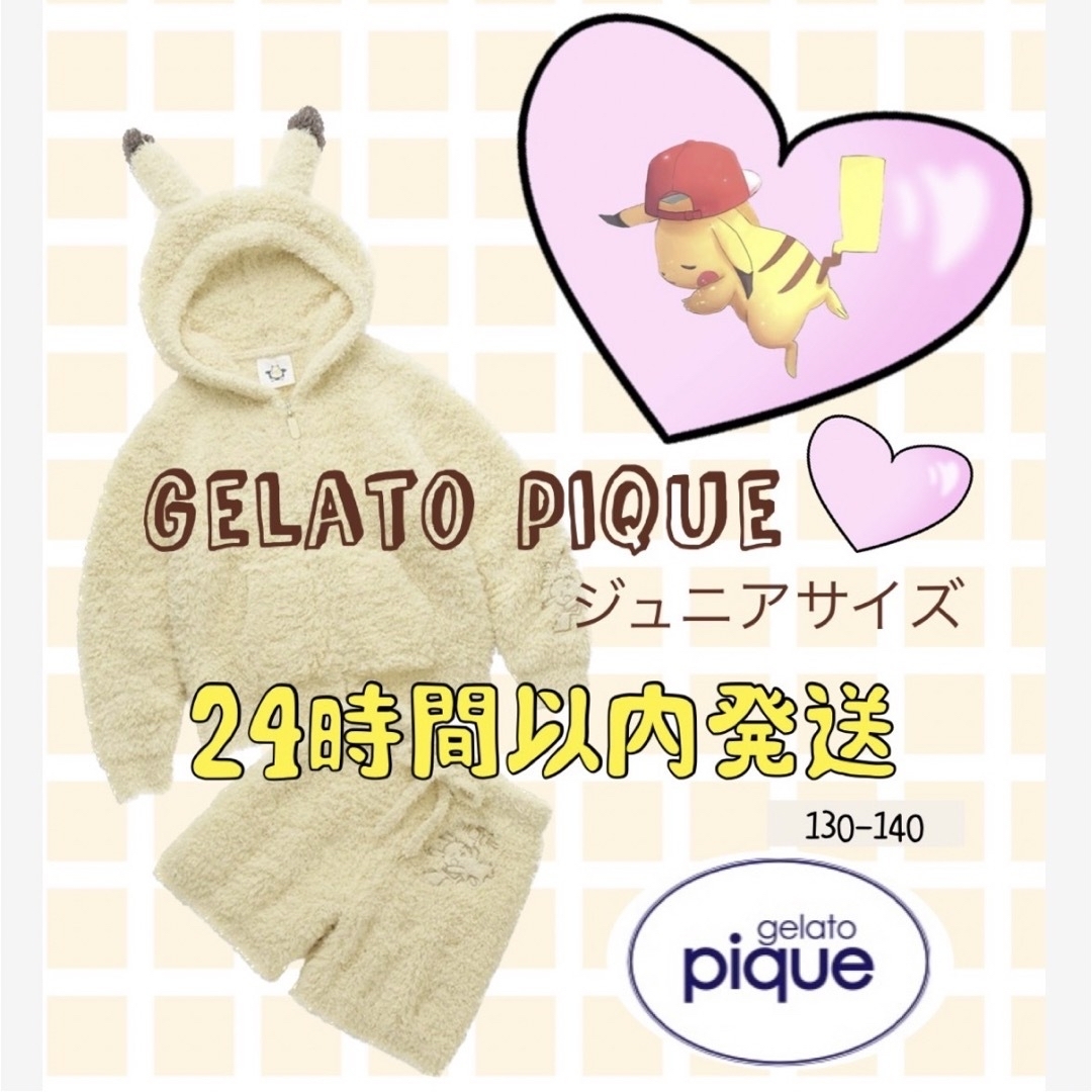 gelato pique - 本日のみ!!【キッズM】ジェラートピケ ♥ピカチュウ