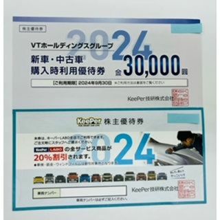 KeePer技研　株主優待券　3万円優待券&20%割引券(その他)