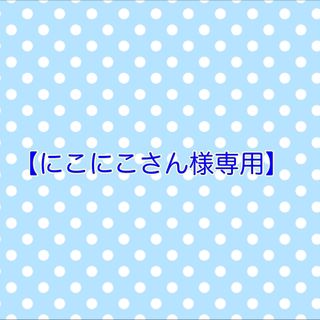 【にこにこさん様専用】レジンキーホルダー一点＊(キーホルダー/ストラップ)