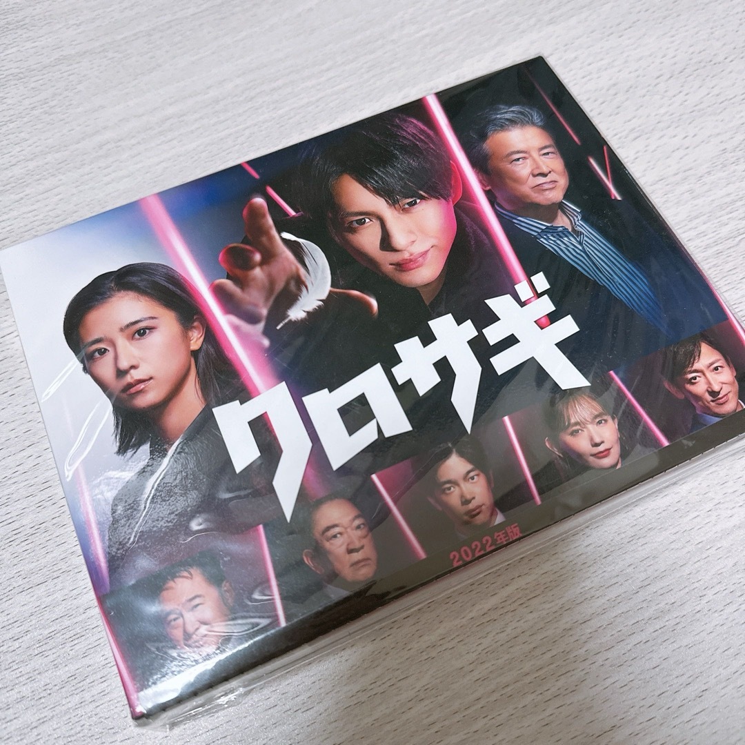 クロサギ（2022年版）Blu-ray　BOX Blu-ray平野紫耀