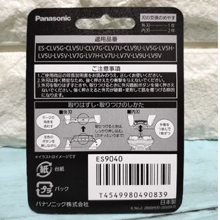 ES9040 Panasonic ラムダッシュ5枚刃用セット替刃