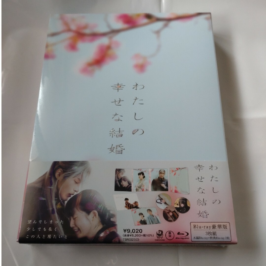 わたしの幸せな結婚 豪華版 Blu-ray ブルーレイ