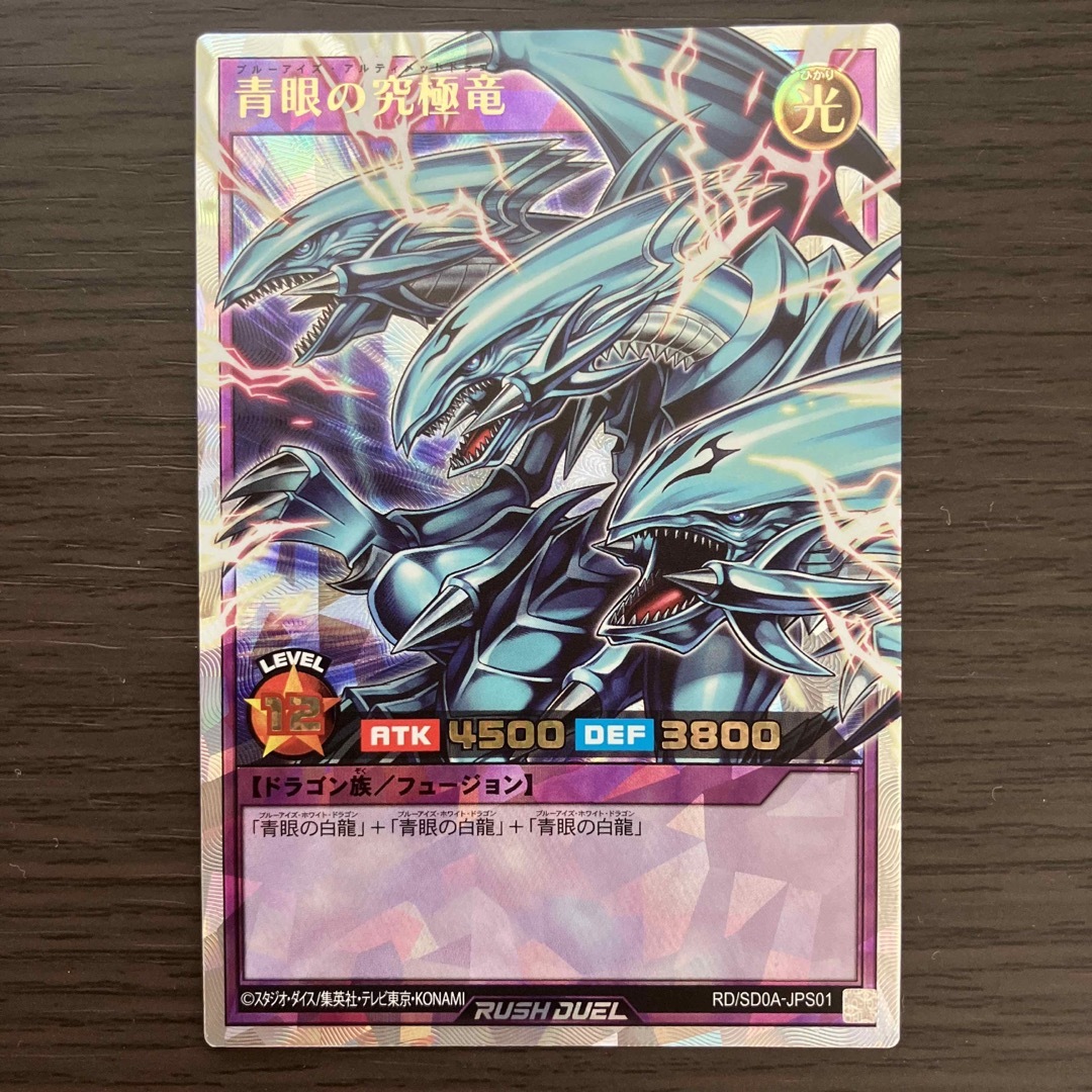 ブルーアイズアルティメットドラゴン オーバーラッシュレア 青眼の究極竜 遊戯王 | フリマアプリ ラクマ