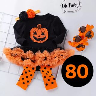 新品 ハロウィン コスチューム 女の子 4点セット オレンジ 80(衣装一式)