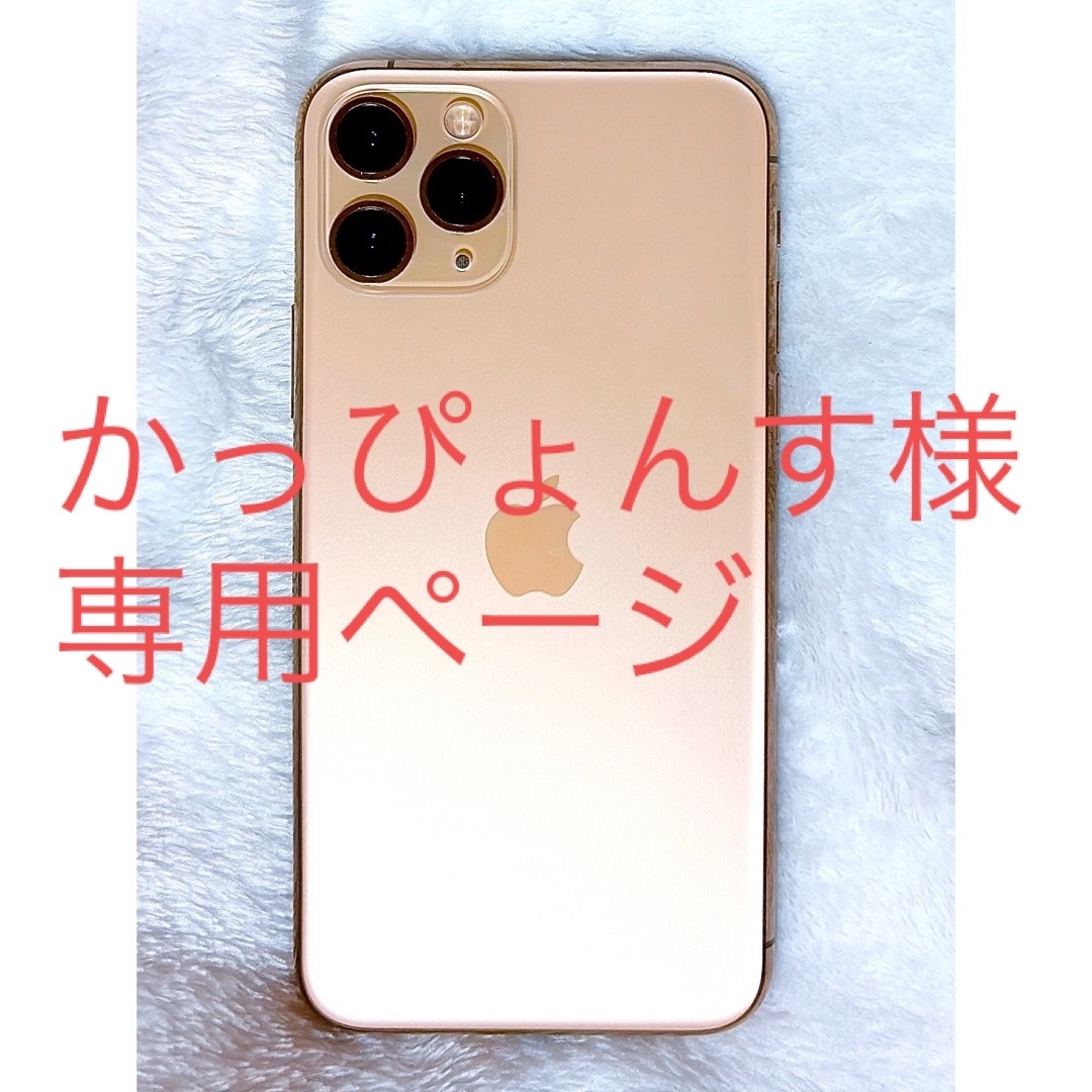 【24時間以内発送】iPhone11pro ゴールド 256GB 本体のみSoftbank