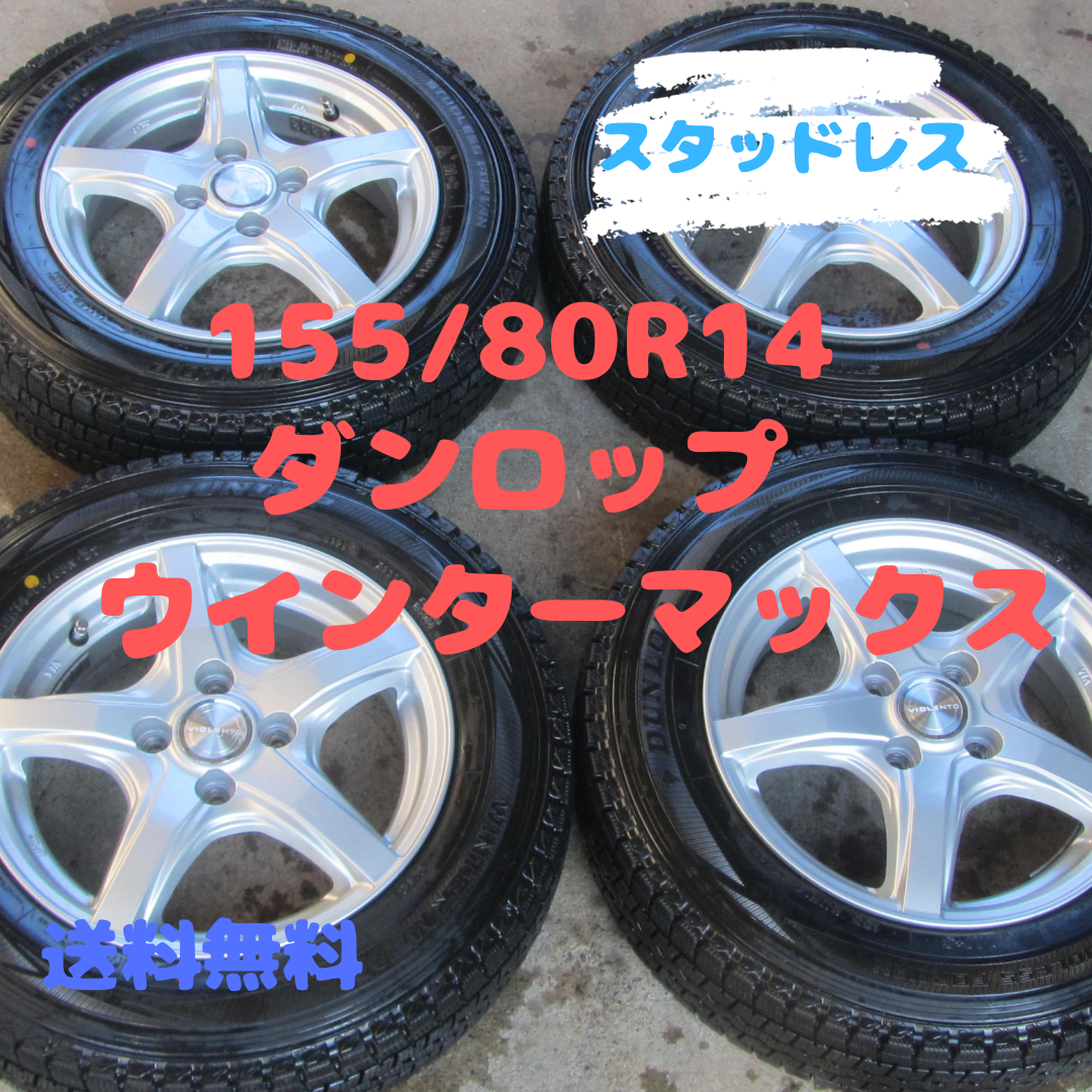 155/80R14 88/86 N LT 　スタッドレス　プロボ　ファミリアバン