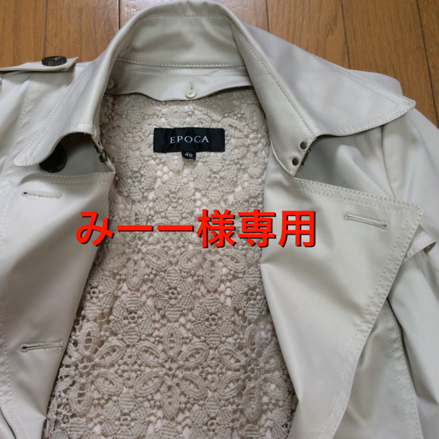 EPOCA(エポカ)のみーー様専用❤️エポカ スプリングコート♡美品 レディースのジャケット/アウター(スプリングコート)の商品写真