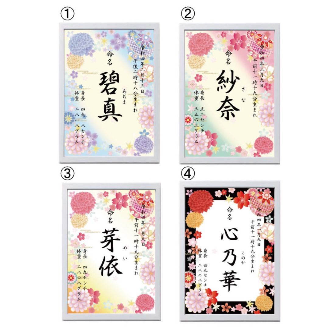 【翌日発送】命名書 12種 オーダー受付中