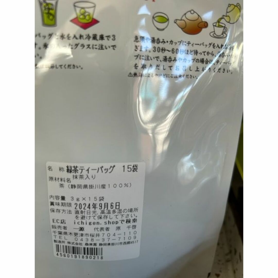 ティーバッグ緑茶 簡単 静岡県 　おいしい お茶 送料無料 掛川茶 木更津 一源 食品/飲料/酒の食品(その他)の商品写真