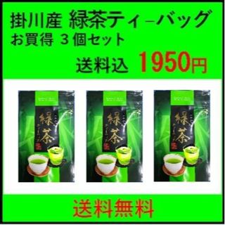 ティーバッグ緑茶 簡単 静岡県 　おいしい お茶 送料無料 掛川茶 木更津 一源(その他)