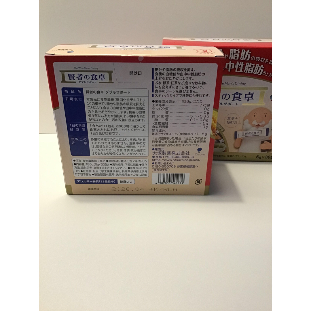 大塚製薬(オオツカセイヤク)の大塚製薬　賢者の食卓　ダブルサポート　2箱 食品/飲料/酒の健康食品(その他)の商品写真